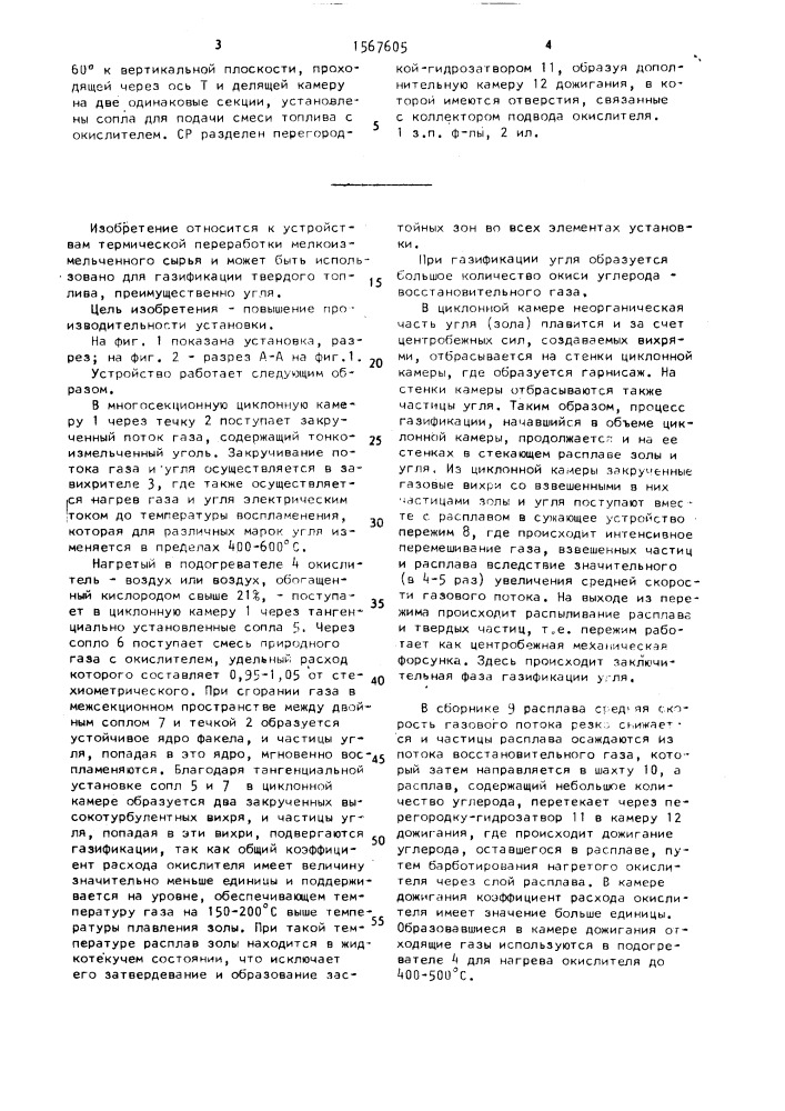 Установка термической переработки мелкоизмельченного материала (патент 1567605)