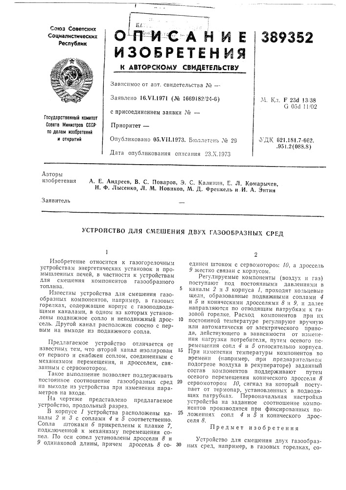 Патент ссср  389352 (патент 389352)