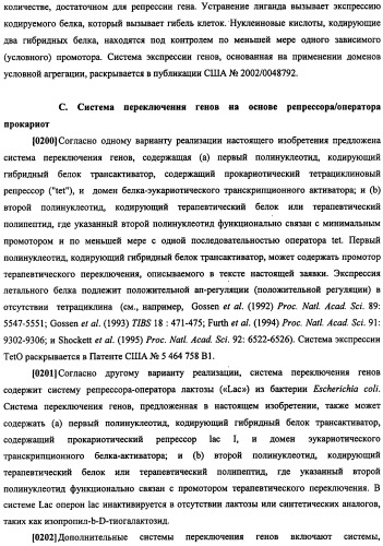 Конструкции терапевтического переключения генов и биореакторы для экспрессии биотерапевтических молекул и их применение (патент 2499599)