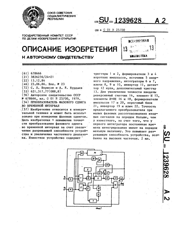 Преобразователь фазового сдвига в временной интервал (патент 1239628)