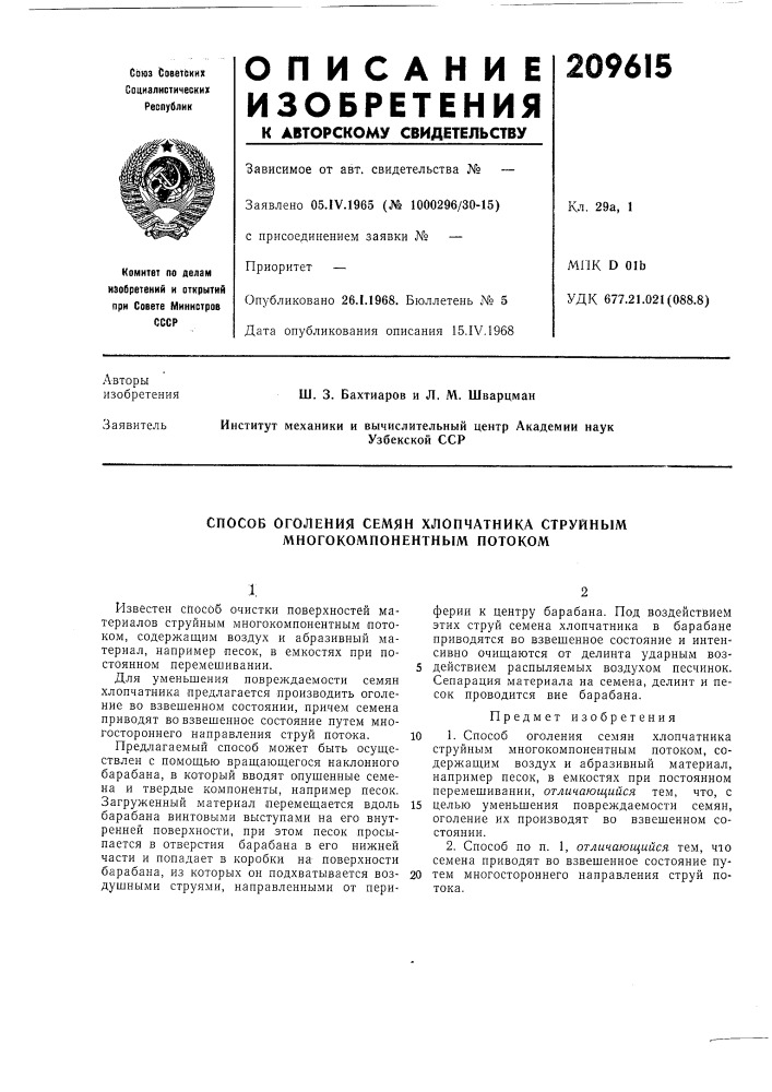 Патент ссср  209615 (патент 209615)