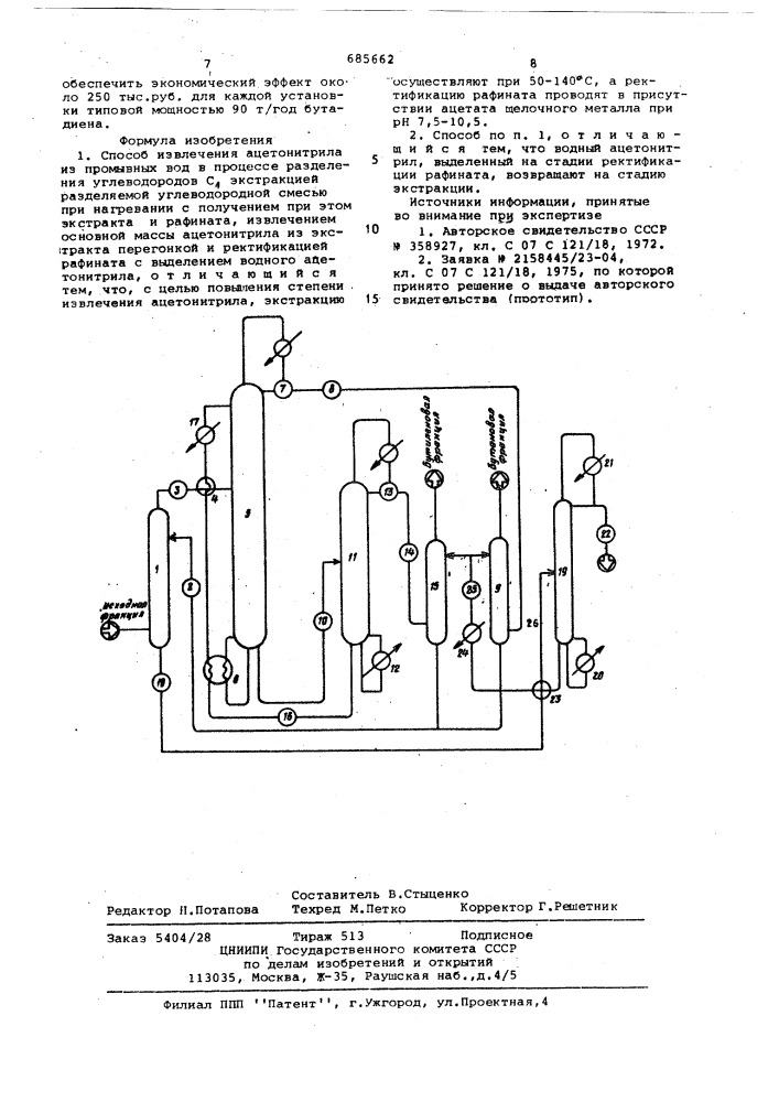 Способ извлечения ацетоннитрила (патент 685662)