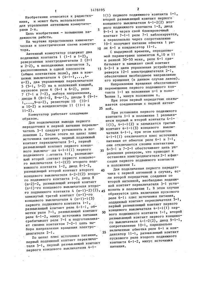 Антенный коммутатор (патент 1478195)
