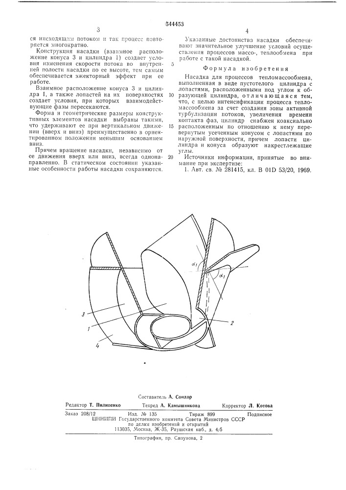 Насадка для процессов тепломассообмена (патент 544453)