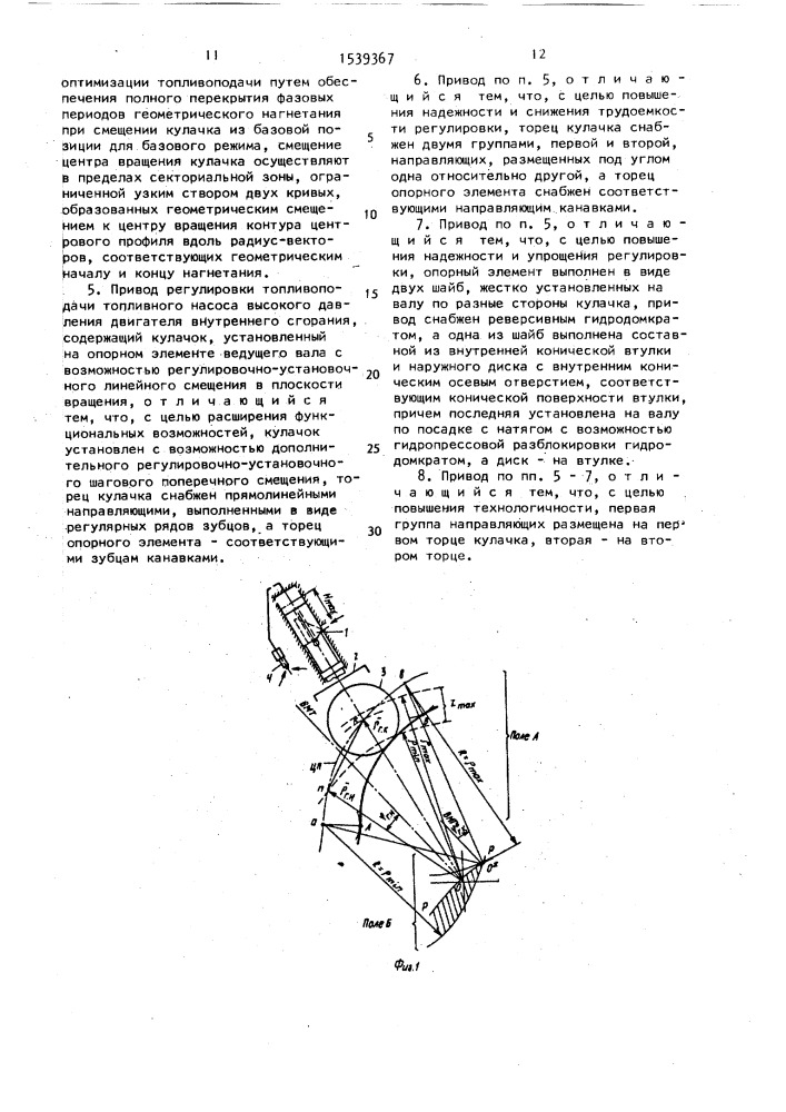 Способ регулировки топливоподачи топливного насоса высокого давления двигателя внутреннего сгорания и привод для его осуществления (патент 1539367)