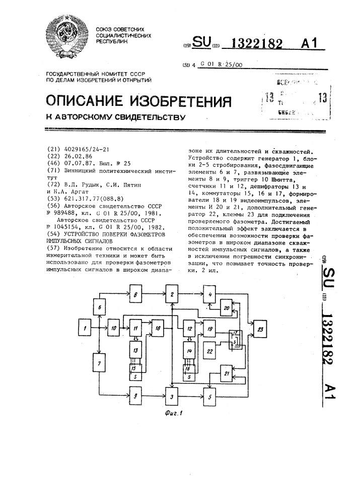 Устройство поверки фазометров импульсных сигналов (патент 1322182)