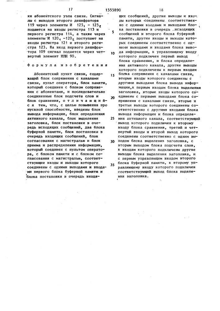 Абонентский пункт связи (патент 1555890)