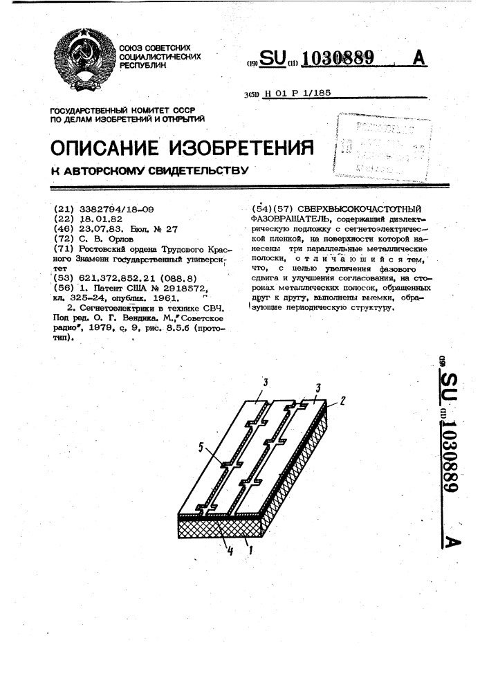 Сверхвысокочастотный фазовращатель (патент 1030889)