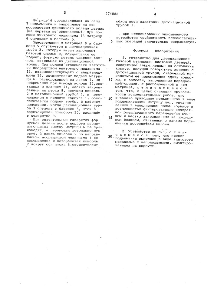 Устройство для детонационной газовой штамповки листовых деталей (патент 574888)