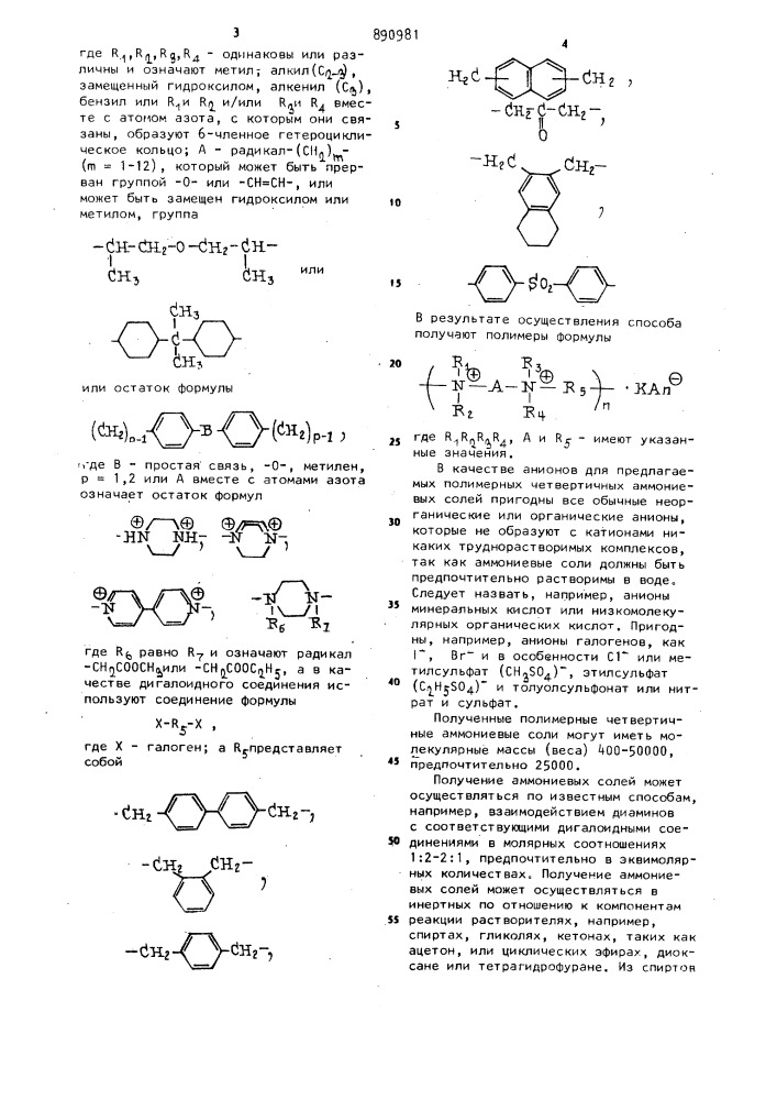 Способ получения полимерных четвертичных аммониевых солей (патент 890981)