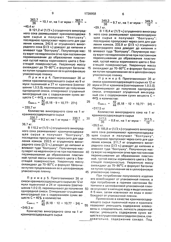 Способ производства грузинской национальной сладости (патент 1739958)