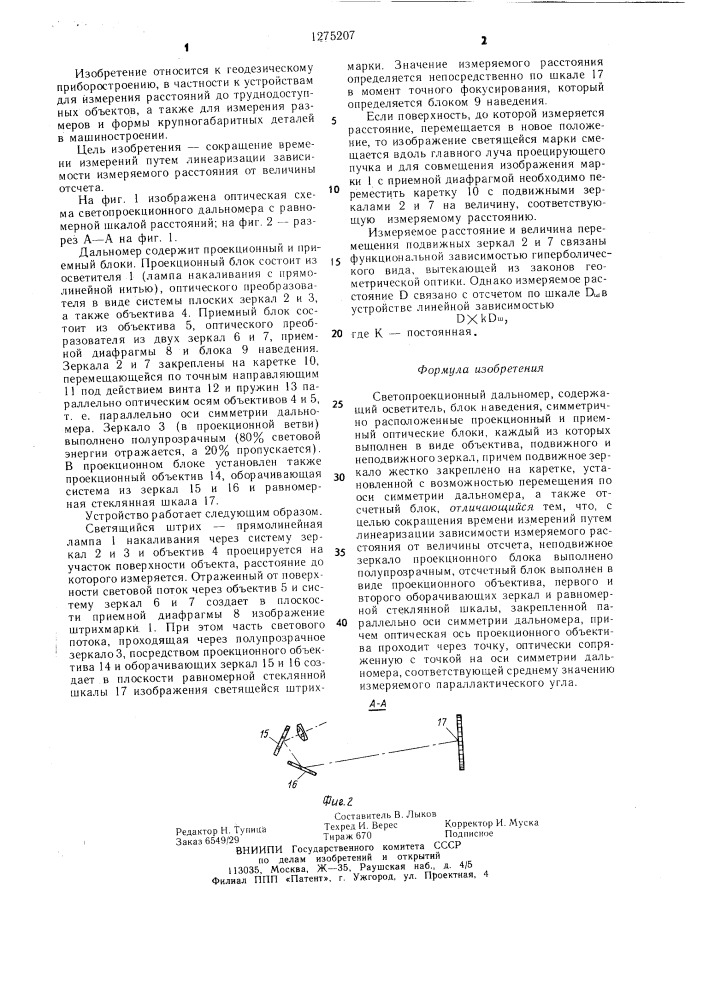 Светопроекционный дальномер (патент 1275207)