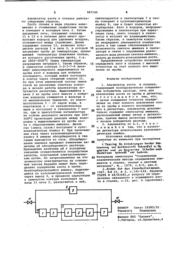 Анализатор азота в сплавах (патент 987500)