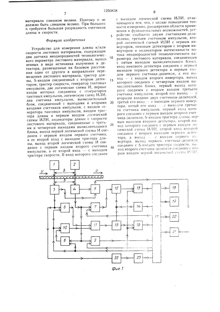 Устройство для измерения длины и/или скорости листовых материалов (патент 1250838)