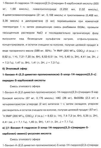 Соединения пирроло- и тиазолопиридина (варианты) и фармацевтическая композиция на их основе (патент 2461557)