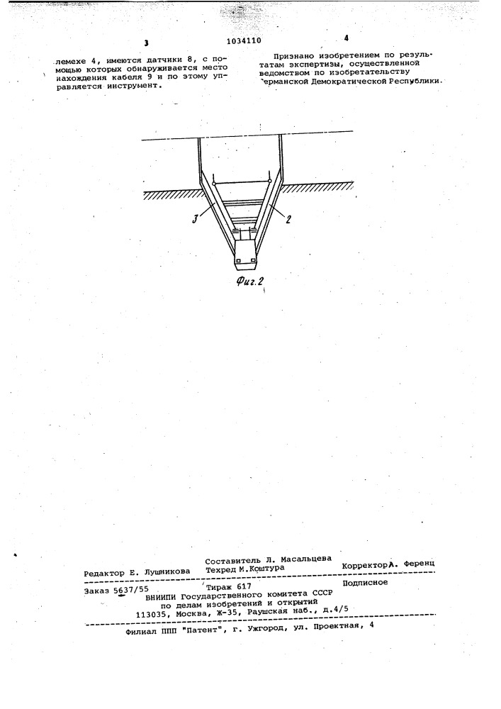 Инструмент для удаления кабеля из грунта (патент 1034110)