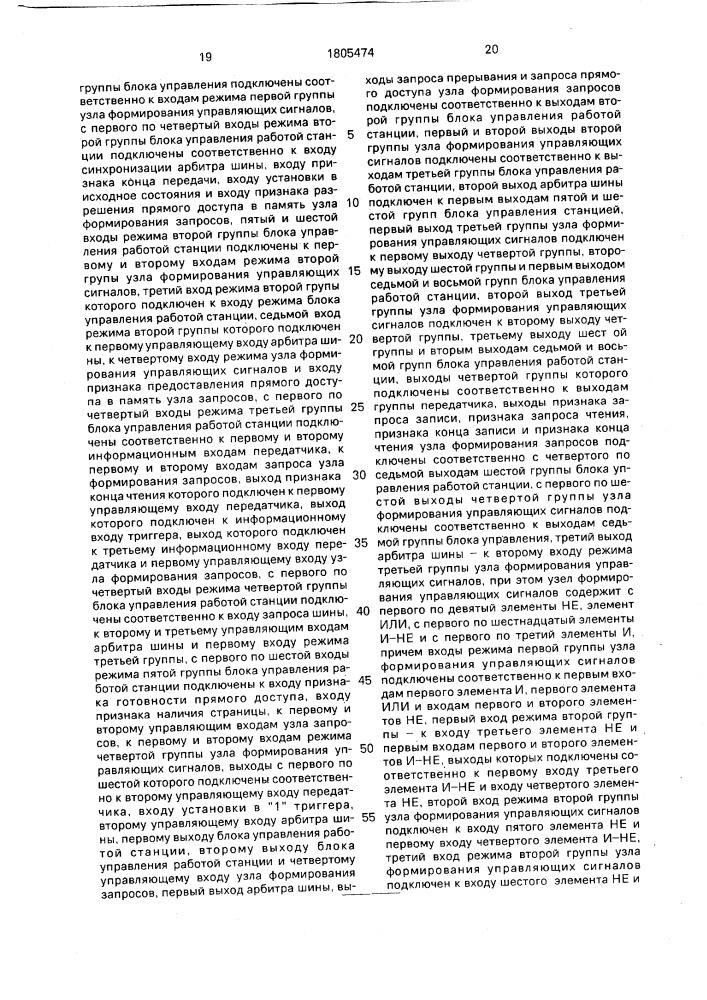 Станция локальной вычислительной сети (патент 1805474)