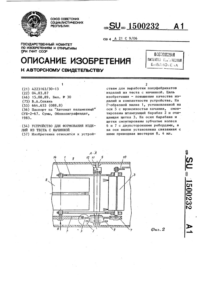Устройство для формования изделий из теста с начинкой (патент 1500232)