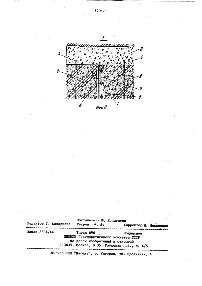 Способ создания водоподпорной бетонной пробки водосбросного тоннеля (патент 870575)