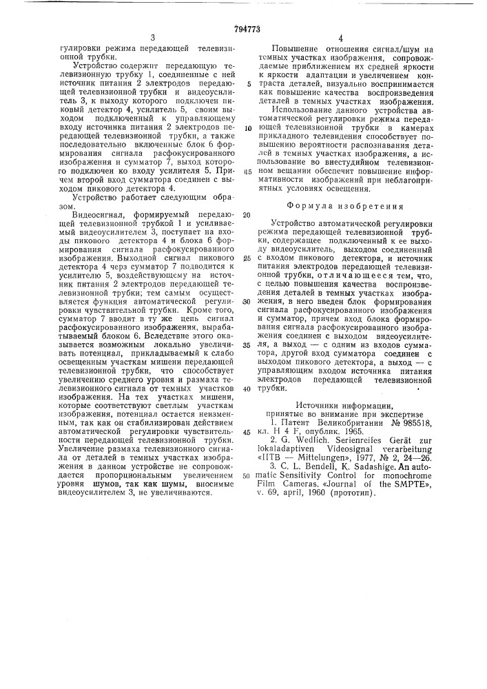 Устройство автоматической регулировкирежима передающей телевизионнойтрубки (патент 794773)