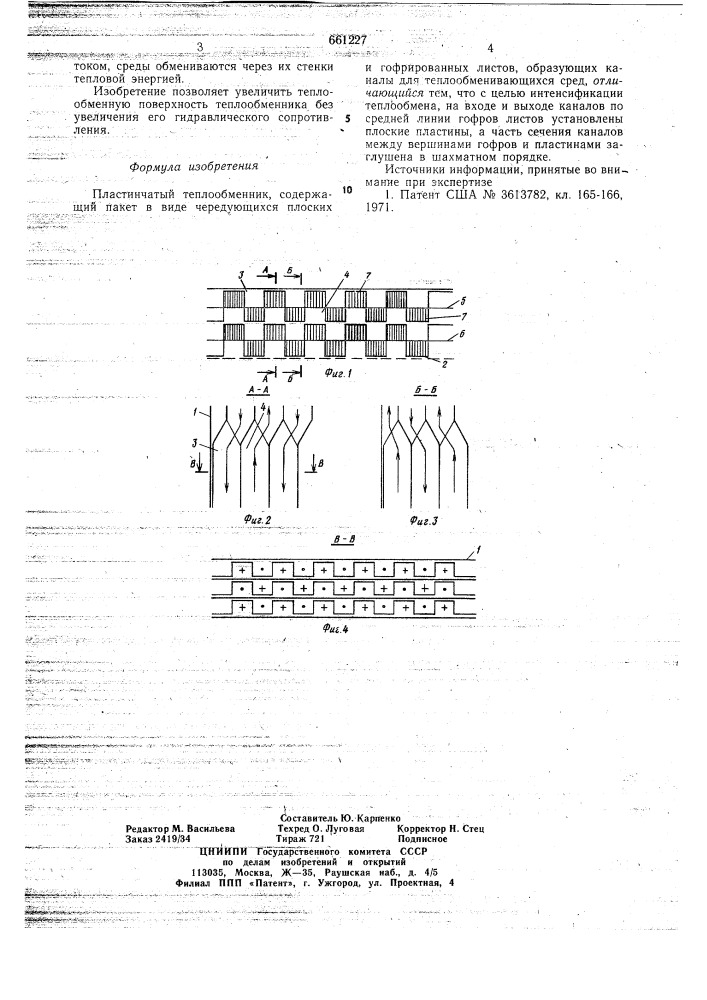 Пластинчатый теплообменник (патент 661227)