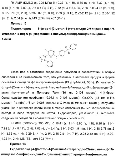 Новые пиримидиновые производные и их применение в терапии, а также применение пиримидиновых производных в изготовлении лекарственного средства для предупреждения и/или лечения болезни альцгеймера (патент 2433128)