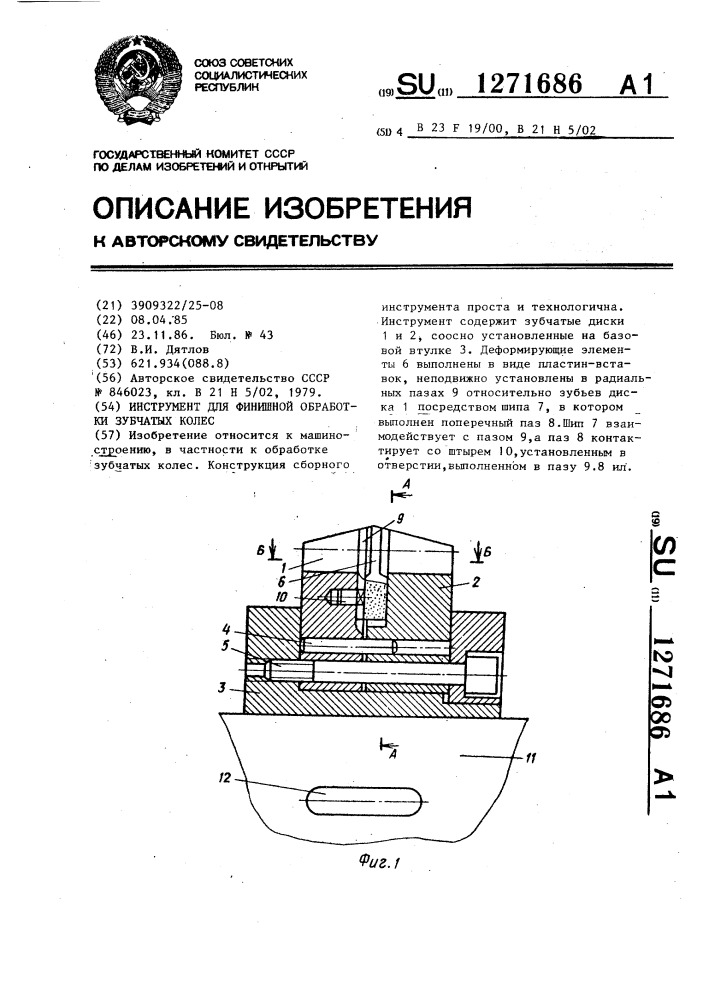 Инструмент для финишной обработки зубчатых колес (патент 1271686)