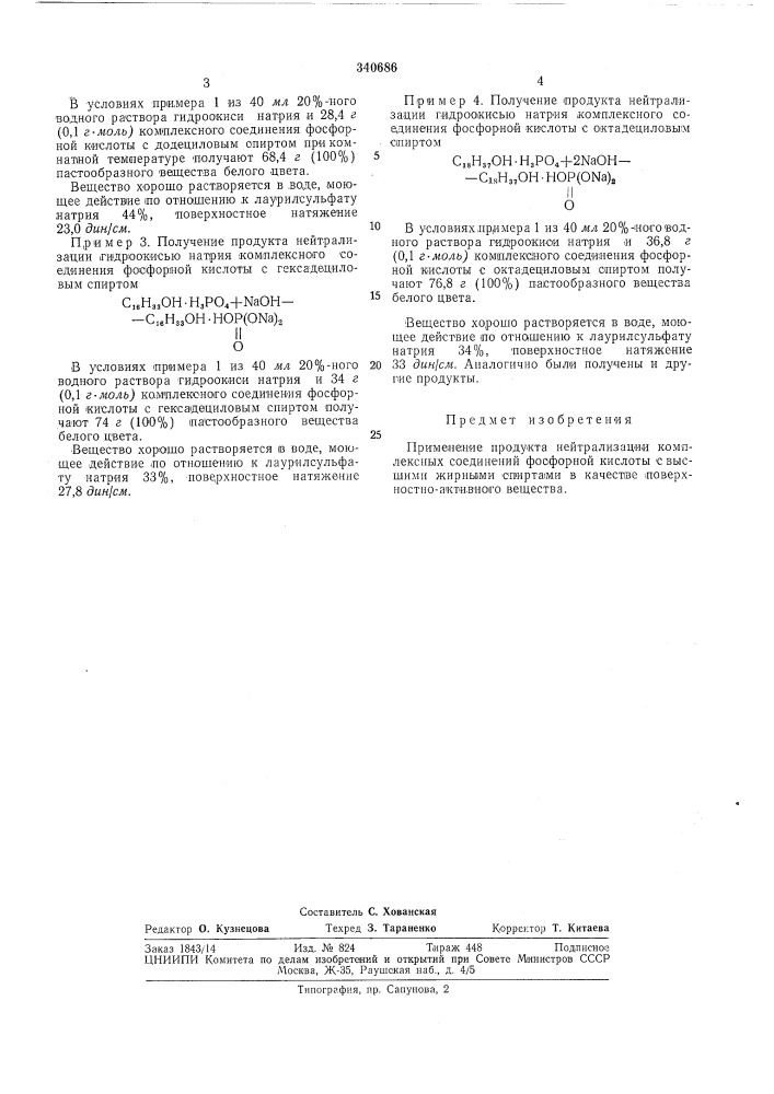 Всесоюзная 1дтгп'^'ий тгггм;-!?»• "1 !fйа .!lh;nu- 'ilah:^r»f:' л4&gt;&amp;1еи6лио~скл (патент 340686)