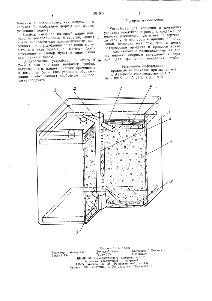 Устройство для хранения в домашних условиях продуктов в рассоле (патент 991977)