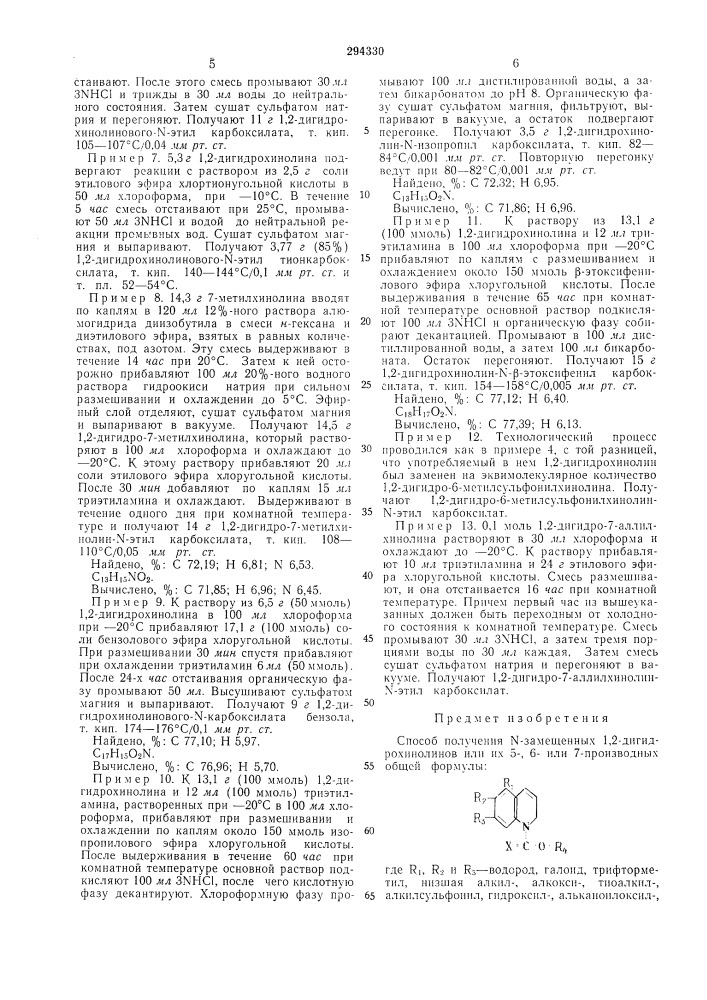 Способ получения ы-замещенных 1,2-ди гидрохино- линов или их 5-, 6- или 7-производных (патент 294330)
