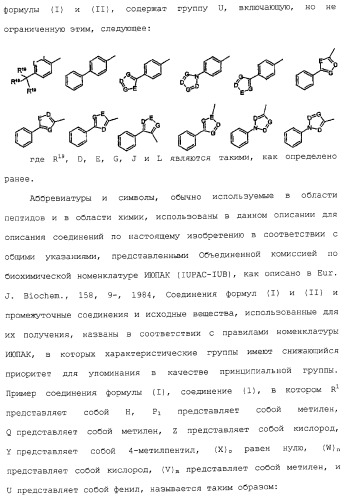 Ингибиторы крузипаина и других цистеинпротеаз (патент 2329266)