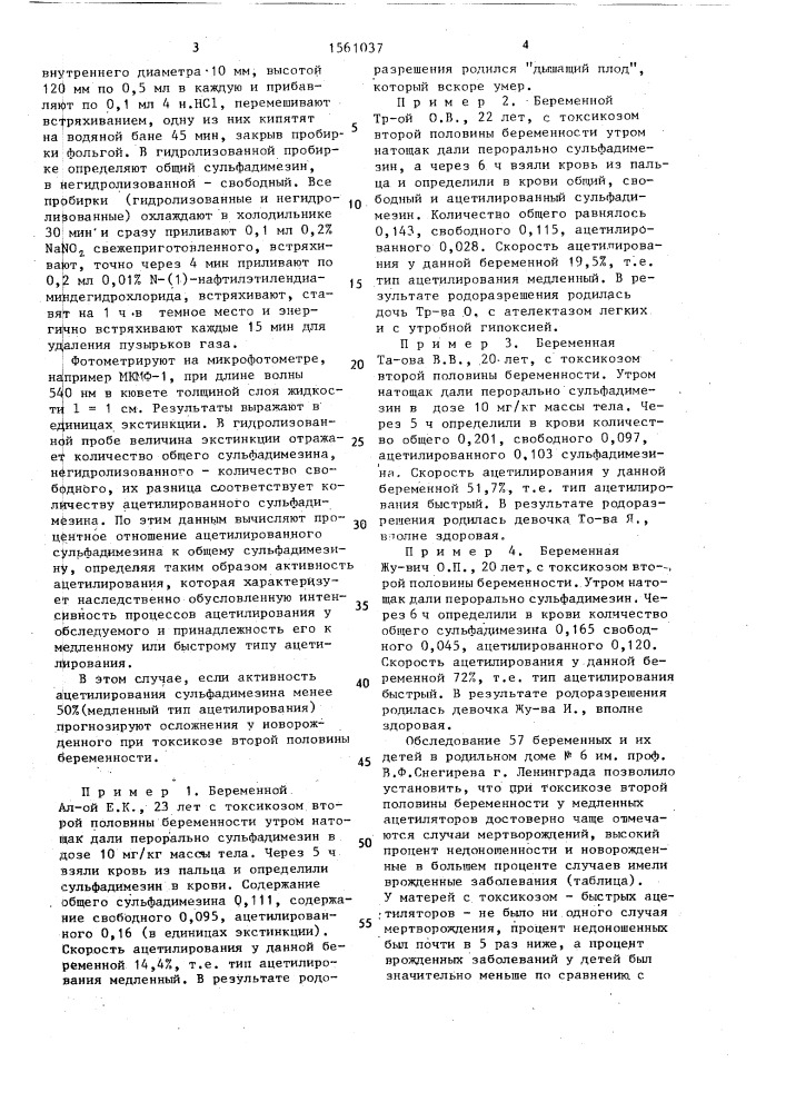 Способ прогнозирования осложнений у новорожденного при токсикозе второй половины беременности (патент 1561037)