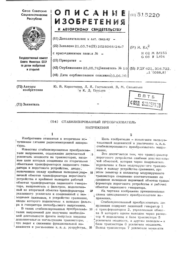 Стабилизированный преобразователь напряжения (патент 515220)