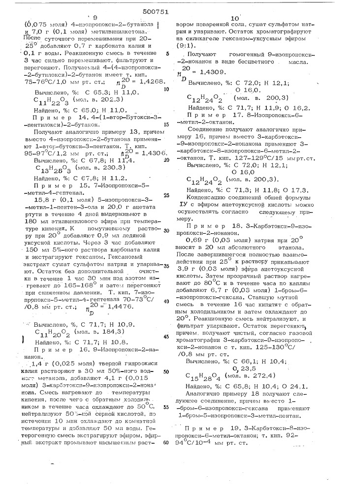 Способ получения замещенных ненасыщенных алифатических эфиров (патент 500751)