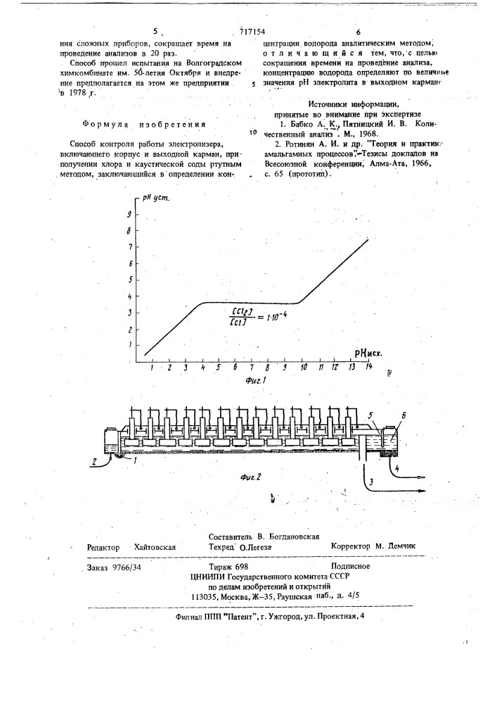 Способ контроля работы электролизера (патент 717154)