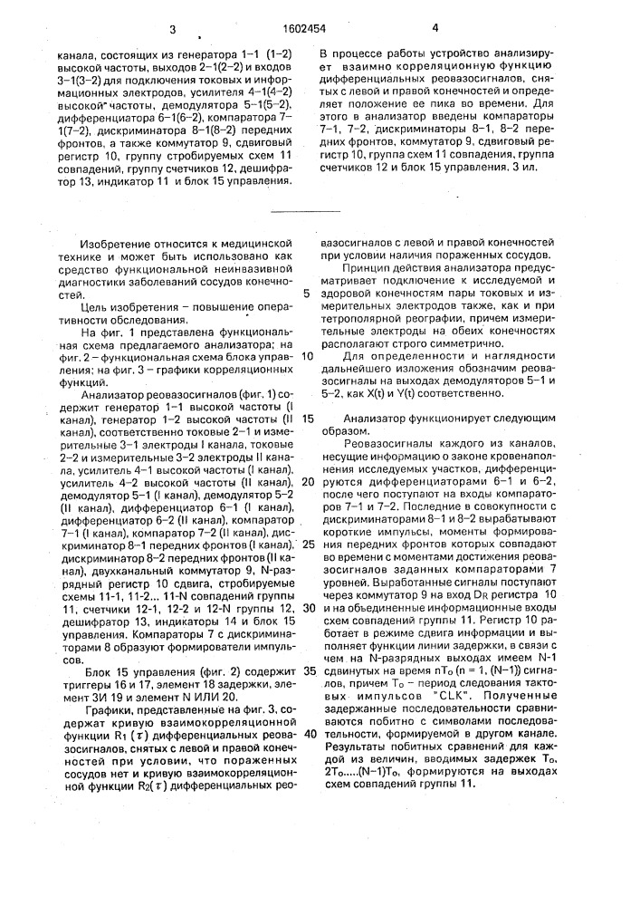 Анализатор реовазосигналов для индикации наличия сосудов с нарушенной проходимостью (патент 1602454)