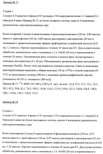 Производные замещенного спироциклического циклогексана (патент 2497824)