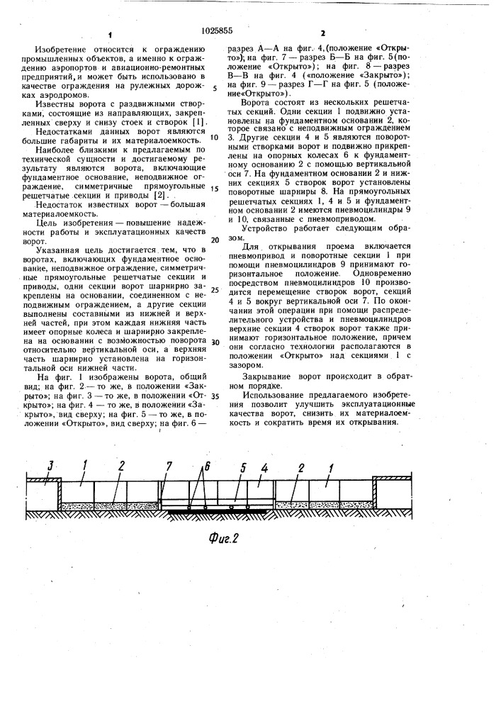 Ворота (патент 1025855)