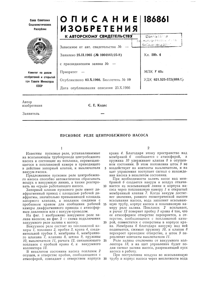 Пусковое реле центробежного насоса (патент 186861)