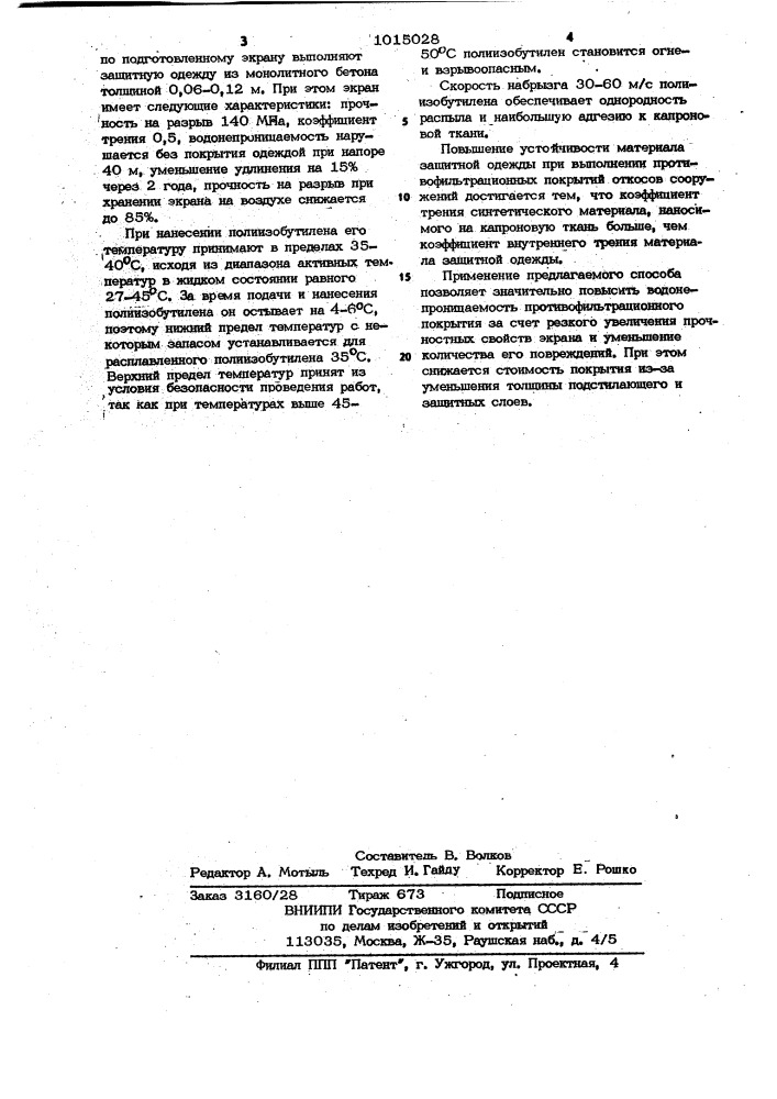 Способ сооружения противофильтрационного покрытия (патент 1015028)