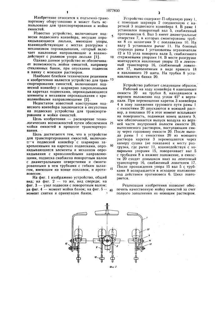 Устройство для транспортирования емкостей (патент 1077830)