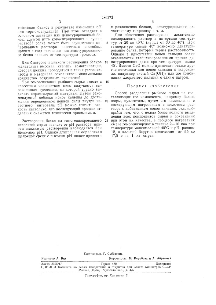 Способ разделения рыбного сырья на составляющие его компоненты (патент 280373)