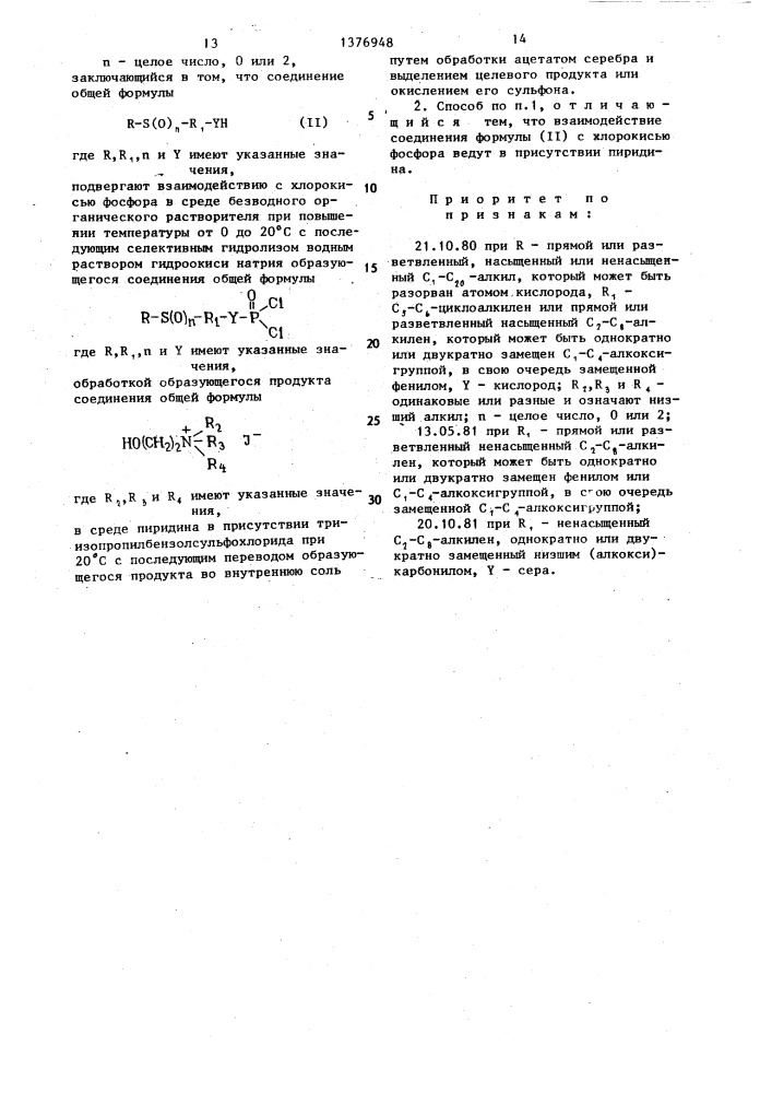 Способ получения производных 2-аммонийэтилфосфатов (патент 1376948)