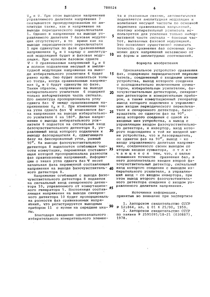 Одноканальное устройство сравнения фаз (патент 788024)