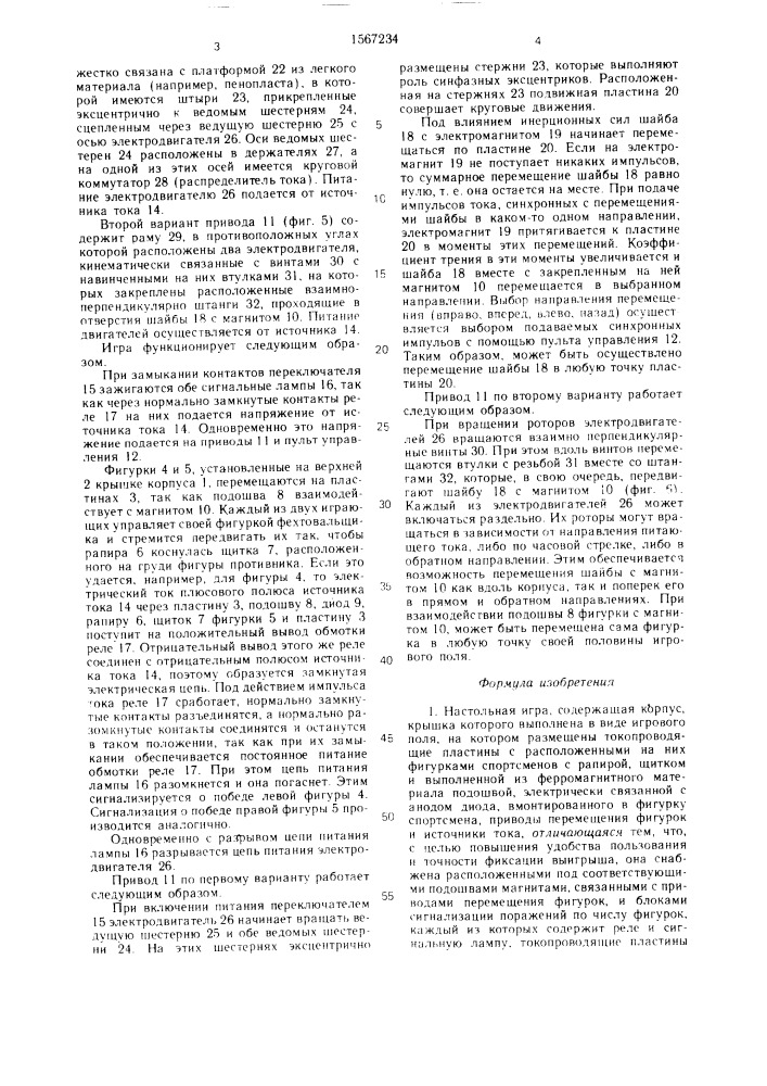 Настольная игра (патент 1567234)