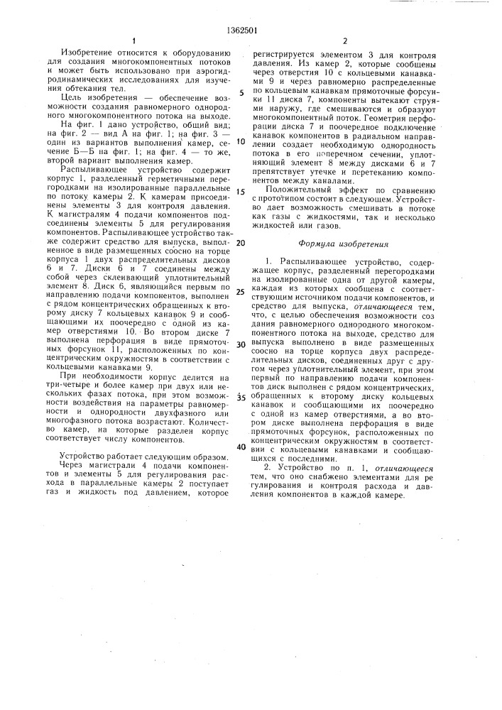 Распыливающее устройство (патент 1362501)