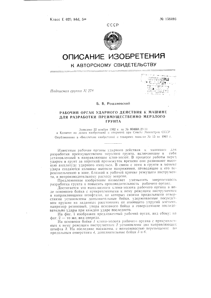 Патент ссср  156493 (патент 156493)