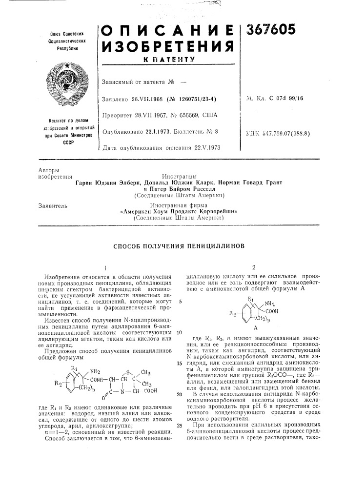 Способ получения пенициллинов (патент 367605)