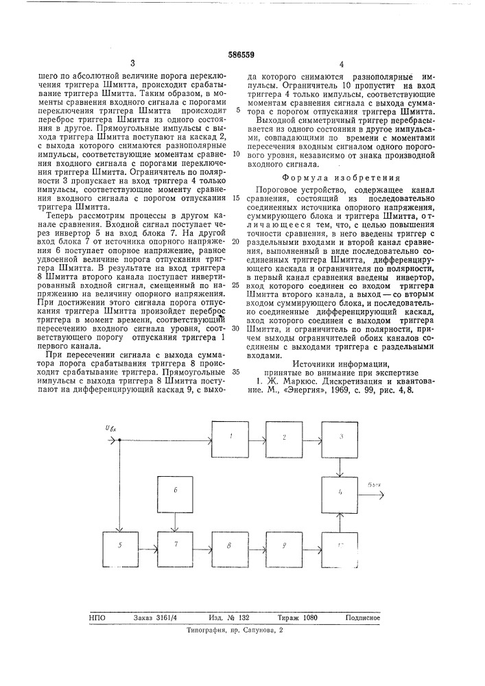 Пороговое устройство (патент 586559)