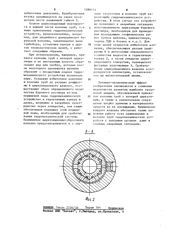 Клапан циркуляционный (патент 1086114)